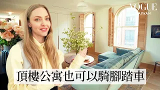 #HouseTour 《媽媽咪呀！》Amanda Seyfried翻新復古傢俱打造專屬紐約客公寓，客製各種搞怪獨特藝術品｜打開名人豪宅｜Vogue Taiwan