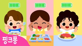 #냠냠친구 밥 먹을 시간이야! | 냠냠 골고루 맛있게 먹어요🥣 | 어린이 생활 습관 동요 | 유치원 동요 | 핑크퐁! 인기동요
