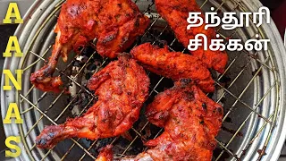 Tandoori Chicken in Tamil/தந்தூரி சிக்கன் /Tandoori Chicken Recipe/Tandoori Chicken Recipe in Tamil