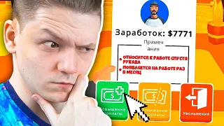 СИМУЛЯТОР БОССА