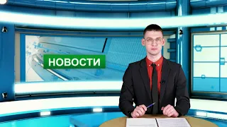 Городские новости 14 мая 2021 г.