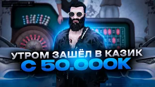 Зашел в КАЗИК перед рестартом сервера ! С 500 фишек обул казик в чешки gta 5 rp ! Как поднять денег?