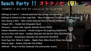 Beach Party !! オトナノヒ (昼)  moQrin's 55min DJ Mix