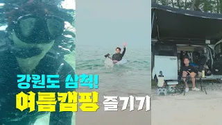 Camping Vlog | Summer camping in Donghae