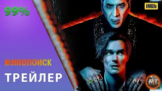 🔴 Ренфилд (2023) | Русский трейлер фильма | MovieTube