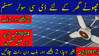 Solar System For Small Home || 2 Fans and Lights Without Wapda || 24Hours Free