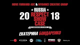 Екатерина Бондаренко | RUSSIA RESPECT SHOWCASE 2018 [OFFICIAL 4K]