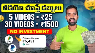 BEST SELF EARNING APP 2024 IN TELUGU 😮 Earn Daily Free UPI Cash Without Investment 🌟 Online earning