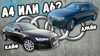 AUDI A4 или AUDI A6. Какую купить за 2 000 000 руб