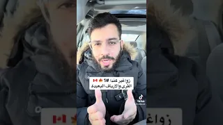 زواغير كندا #1 🍁 🇨🇦 القرى والارياف البعيدة