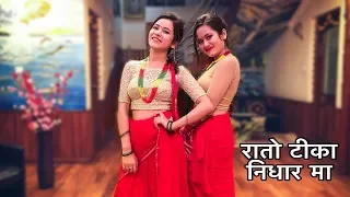 RATO TIKA NIDHAR MA | Nepali Song | DANCE COVER | Melina Rai |  Samragyee Shah