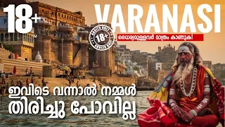 ഇതൊന്നും കെട്ടുകഥകളല്ല, ധൈര്യമുള്ളവർ മാത്രം കാണുക! | varanasi | vascodans | rail to north