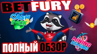 BETFURY пассивный доход/заработок без вложений staking и farming