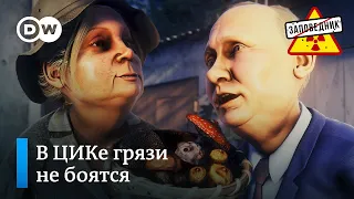 Как Элла Памфилова грибы собирала – "Заповедник", выпуск 136, сюжет 4