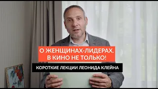 Как показаны женщины-лидеры в отечественном кино!