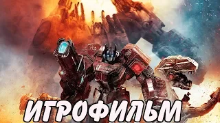 Transformers: Fall of Cybertron. Игрофильм + все катсцены.
