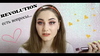 REVOLUTION 💛Хорошо ли и бюджетно? 🤔(FOREVER FLAWLESS DYNAMIC)