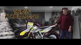 ПЕРЕЗАЛИВ|Обзор Ataki DR250|ХУДШИЙ МОТОЦИКЛ?|ROLLING MOTO