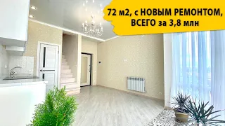 72 м2, с НОВЫМ РЕМОНТОМ, ВСЕГО за 3,8 млн. Купить квартиру в Сочи