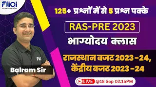 RPSC RAS PRE 2023 | राजस्थान बजट  2023-24 | केन्द्रीय बजट 2023-24  By Balram Sir