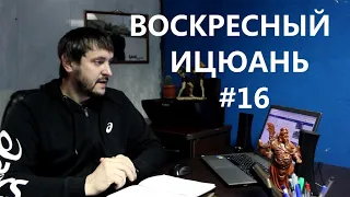 #16 Воскресный Ицюань / Оздоровление / Естественное дыхание/  Движение и покой - основа гармонии