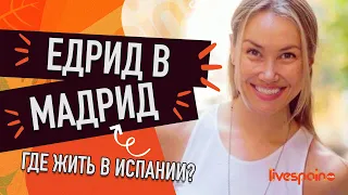 Переезжаем в Испанию! 5 лучших городов Испании в 2022