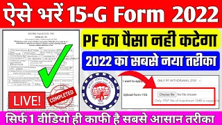 🔴 15g Form Kaise Bhare 2022 | How to Fill 15g form in 2022 | How to fill 15g form for pf withdrawal