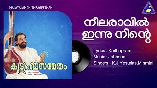 Neelaravil Innu Ninte | Kudumbasametham | Yesudas | Johnson | Kaithapram | Sound of Arts