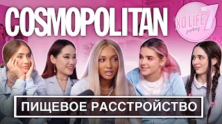 НЕРВНОЕ ИСТОЩЕНИЕ ЕВЫ МИЛЛЕР ИЗ-ЗА РАССТАВАНИЯ / ПИЩЕВОЕ РАССТРОЙСТВО / SMART TALKS XO LIFE SISTERS