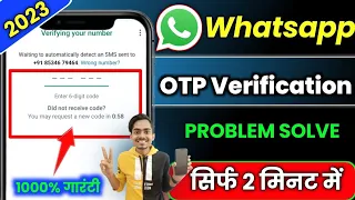 Whatsapp OTP verification code problem solution | WhatsApp verification code not received solution