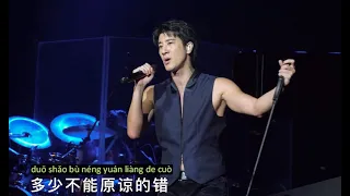 [爱错] #王力宏 (Live) 动态歌词 Lyrics/Pinyin Wang Leehom ONE Leehom Wang Live @ Malaysia 2023 王力宏马来西亚演唱会 2023