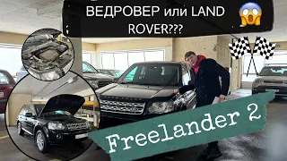 || FREELANDER 2 - РАБОТЫ СРАЗУ ПОСЛЕ ПОКУПКИ || ЧТО ПРИШЛОСЬ ЗАМЕНИТЬ? || DLM MORORS