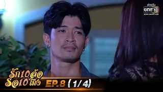 รัก 10 ล้อ รอ 10 โมง | EP.8 (1/4) | 9 มิ.ย. 63 | one31 [ ประเทศไทยรับชมได้ 10 ก.ค.63 ]