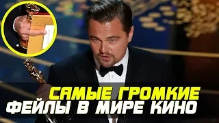 10 КИНОЛЯПОВ В ОСКАРОНОСНЫХ ФИЛЬМАХ | ЧАСТЬ 1