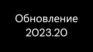 Autocom 2023 новое обновление(2023.20)