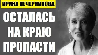 Кто такая Ирина Печерникова на самом деле...