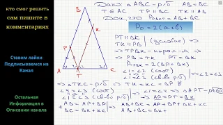 Геометрия Через произвольную точку основания равнобедренного треугольника проведены прямые