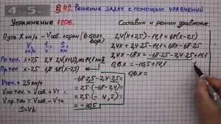 Упражнение № 1206 – ГДЗ Математика 6 класс – Мерзляк А.Г., Полонский В.Б., Якир М.С.