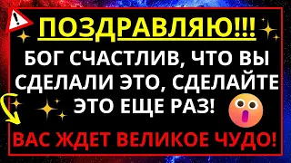 💸 ПОЗДРАВЛЯЮ! 🎁 4 НОЯБРЯ 2023 ГОДА ВЫ ПОЛУЧИТЕ ВЕЛИКОЕ ЧУДО 💌 ПОСЛАНИЕ ОТ БОГА ✝️