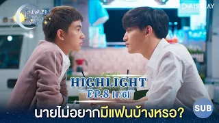 [Sub] Highlight ไม่อยากมีแฟนบ้างหรอ? ซีรีส์ "เลิฟ@นาย" Oh! My Sunshine Night EP8 [1/6]