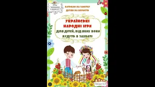 Батькам на замітку «Українські народні ігри для дітей, від яких вони будуть в захваті»