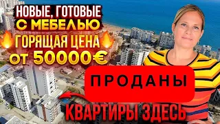 Готовая 1+1, с мебелью, от 50000 евро, район Томюк Арпачбахшиш, Мерсин, Турция