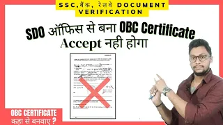 OBC Certificate For SSC,Bank, Rly Document Verification | obc certificate issue | obc ncl