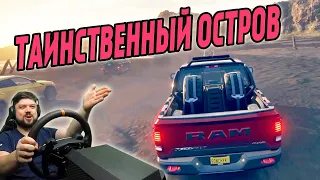 Я НАШЕЛ ТАИНСТВЕННЫЙ ОСТРОВ В FORZA HORIZON 4