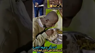 امنيته قبل اعدامه ان ياكل وجبته الأخيره الرجفه 💔🥺