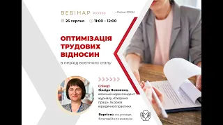 Вебінар «Оптимізація трудових відносин у період воєнного стану»