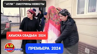 ▶️ ПРЕМЬЕРА 2024 ▶️ АХЫСКА ТОЙ #ахыскатой #weddingday