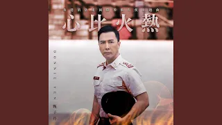 Xin Bi Huo Re (Theme Song of The International Image Ambassador of Hong Kong Fire Services...