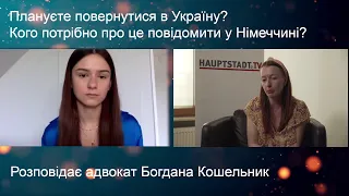 Як правильно повернутися в Україну з Німеччини?