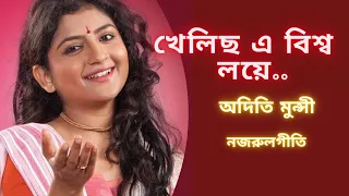 Nazrul geeti | Aditi Munshi |  Khelicho e biswa loye